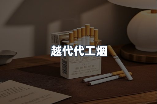 免税香烟